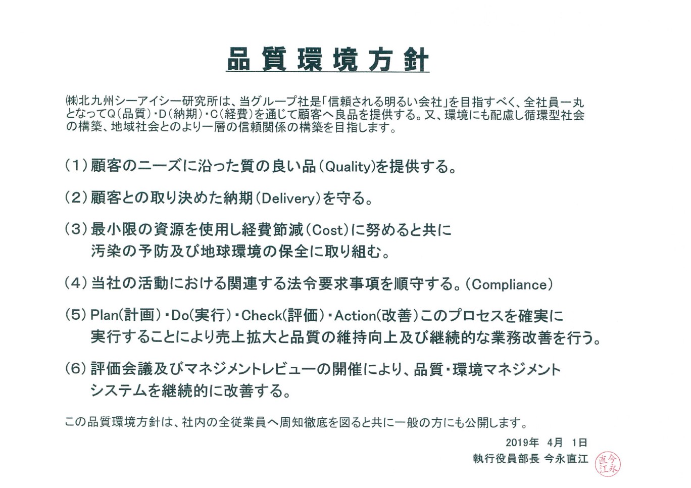 品質環境方針