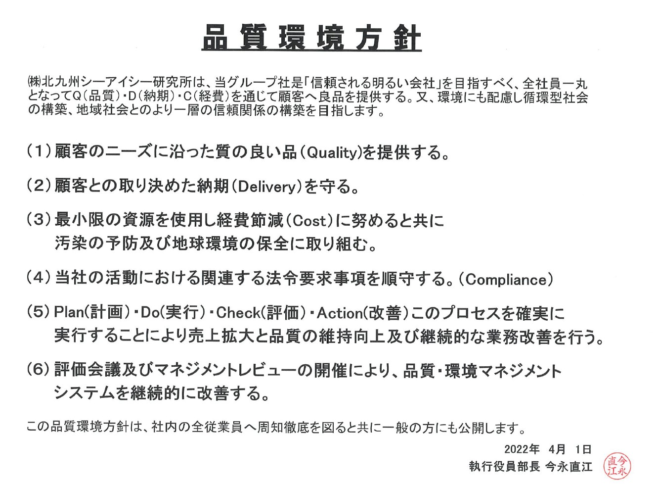 品質環境方針